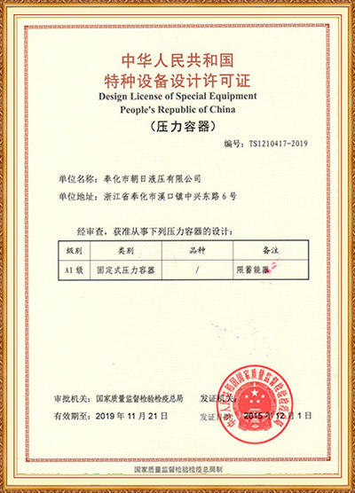 Special equipment design license